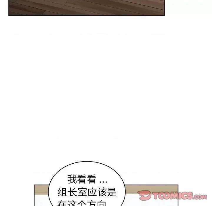组长的小秘密 组长的小秘密-第 4 话 第76页