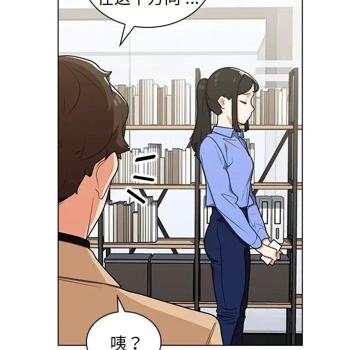 组长的小秘密 组长的小秘密-第 4 话 第77页