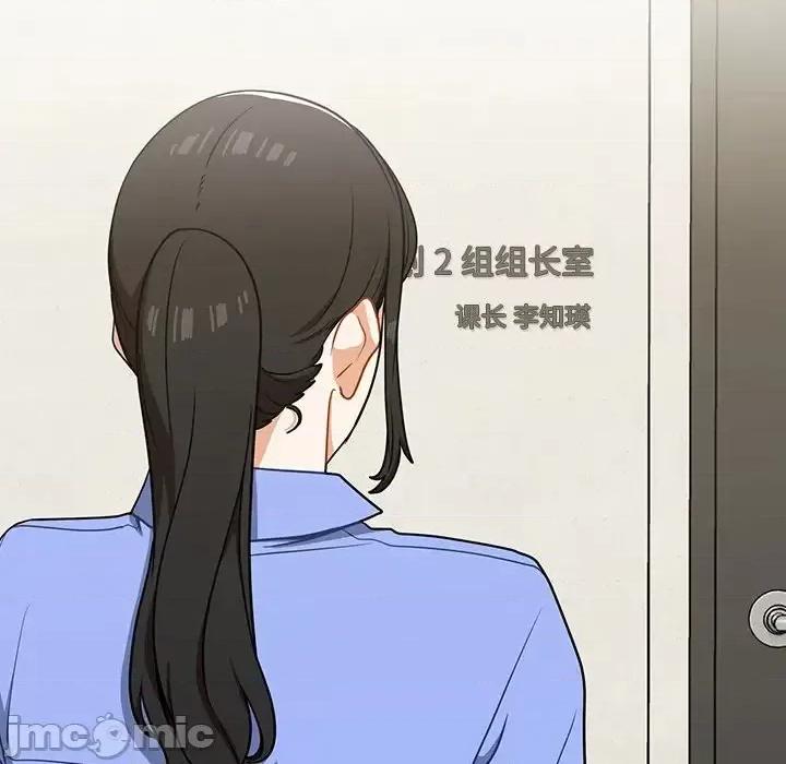 组长的小秘密 组长的小秘密-第 4 话 第80页
