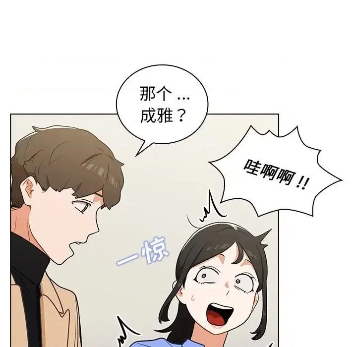 组长的小秘密 组长的小秘密-第 4 话 第82页