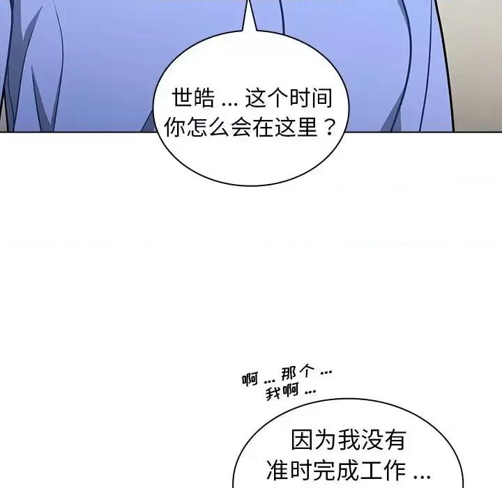 组长的小秘密 组长的小秘密-第 4 话 第87页