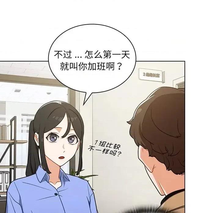 组长的小秘密 组长的小秘密-第 4 话 第89页