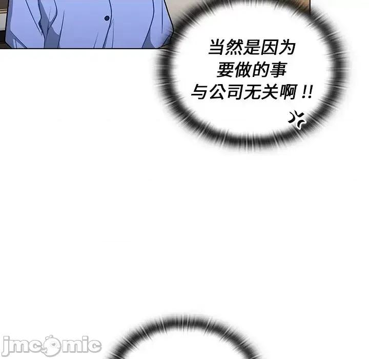 组长的小秘密 组长的小秘密-第 4 话 第90页
