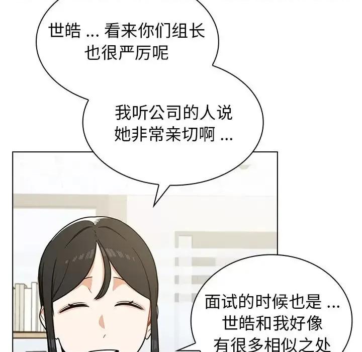 组长的小秘密 组长的小秘密-第 4 话 第93页