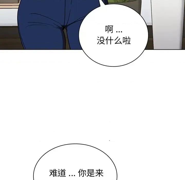 组长的小秘密 组长的小秘密-第 4 话 第99页