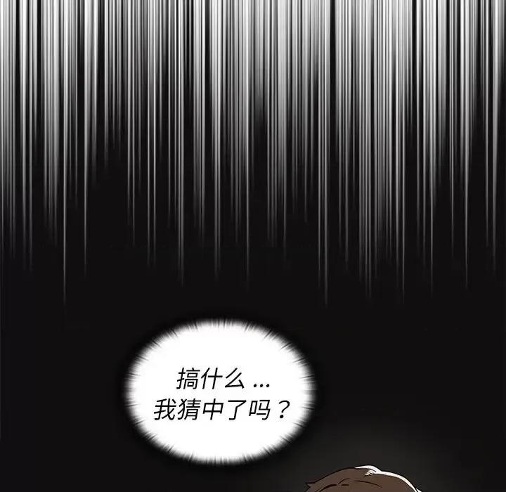 组长的小秘密 组长的小秘密-第 4 话 第104页