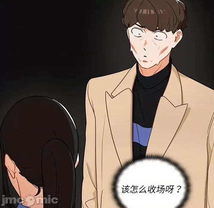 组长的小秘密 组长的小秘密-第 4 话 第105页