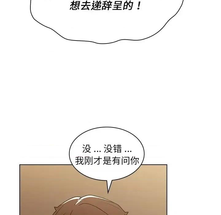 组长的小秘密 组长的小秘密-第 4 话 第118页