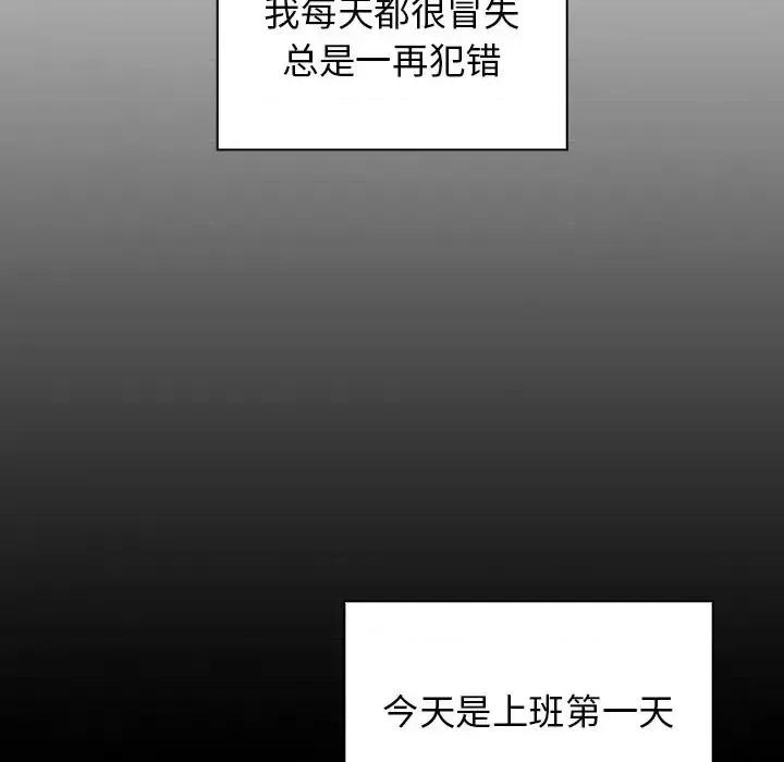 组长的小秘密 组长的小秘密-第 4 话 第121页