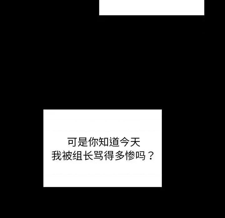 组长的小秘密 组长的小秘密-第 4 话 第122页