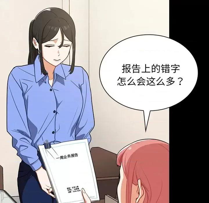 组长的小秘密 组长的小秘密-第 4 话 第126页