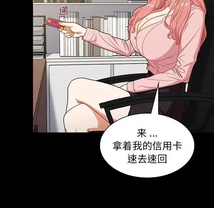 组长的小秘密 组长的小秘密-第 4 话 第129页