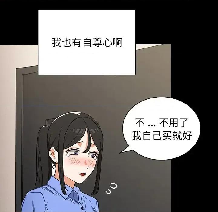 组长的小秘密 组长的小秘密-第 4 话 第131页