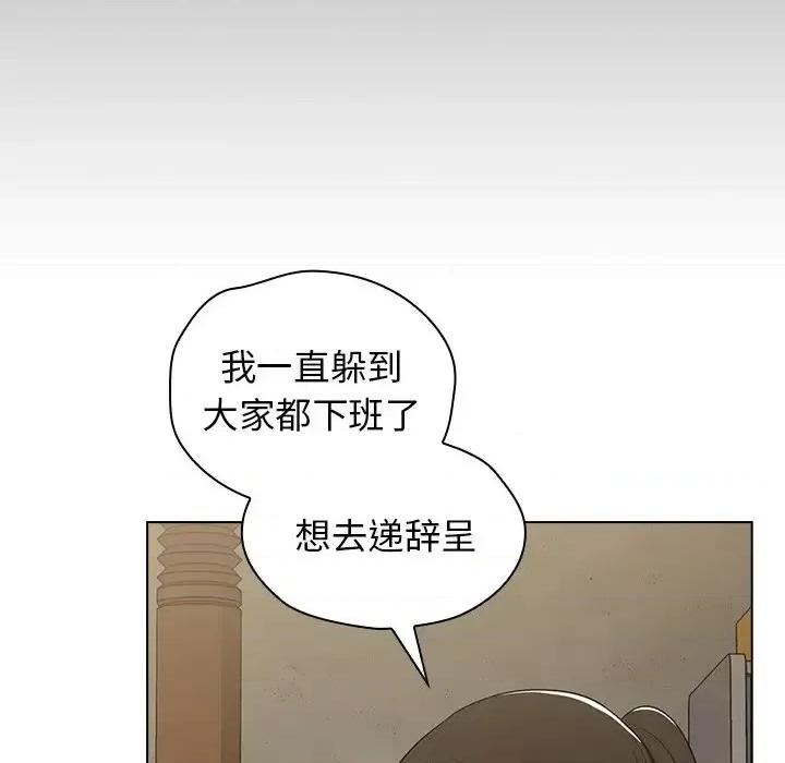 组长的小秘密 组长的小秘密-第 4 话 第141页