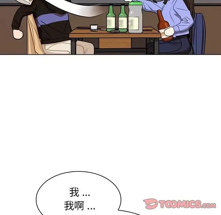 组长的小秘密 组长的小秘密-第 4 话 第148页