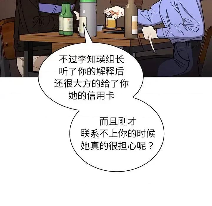 组长的小秘密 组长的小秘密-第 4 话 第152页