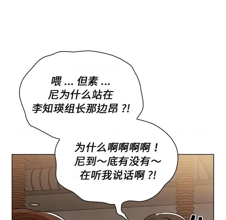 组长的小秘密 组长的小秘密-第 4 话 第153页