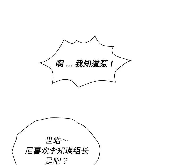 组长的小秘密 组长的小秘密-第 4 话 第156页