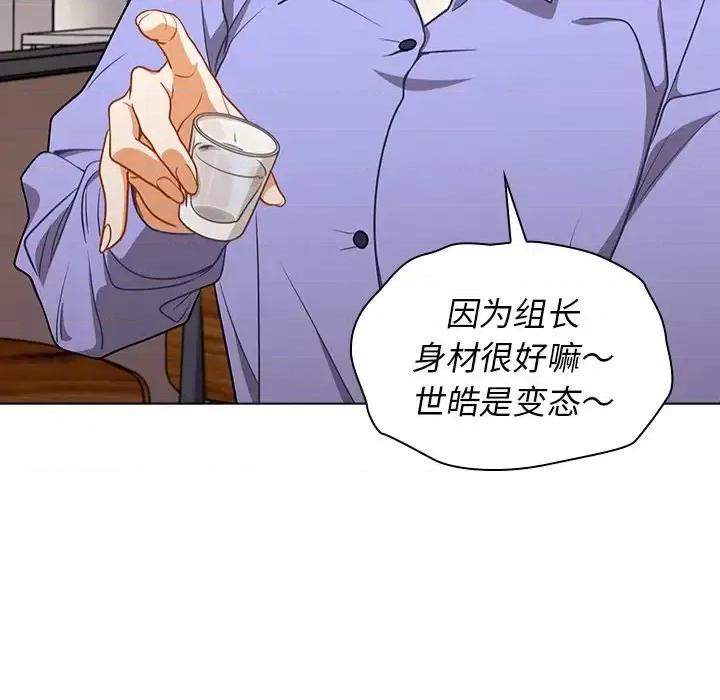 组长的小秘密 组长的小秘密-第 4 话 第158页