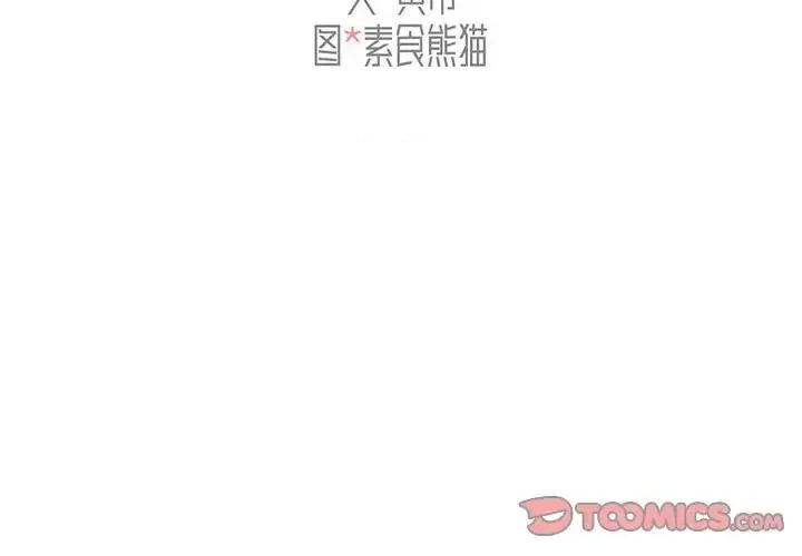 组长的小秘密 组长的小秘密-第 5 话 第3页