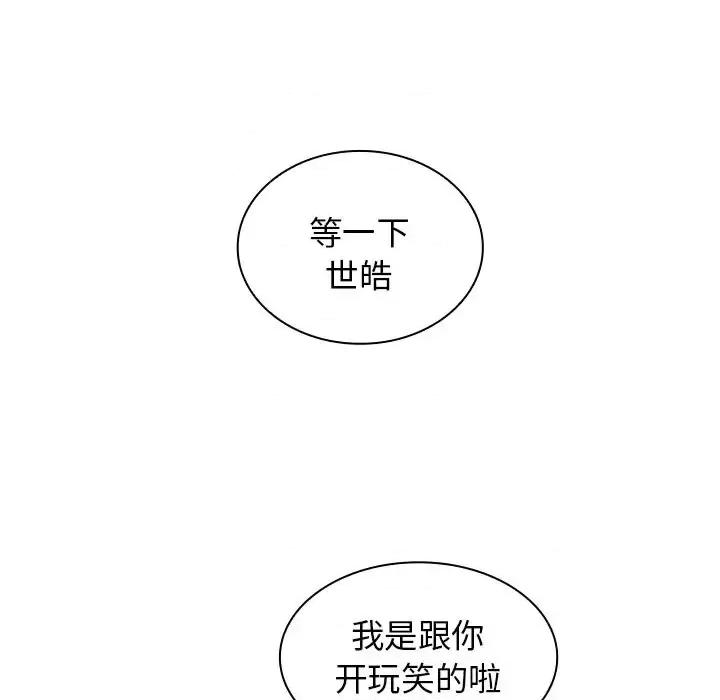 组长的小秘密 组长的小秘密-第 5 话 第14页