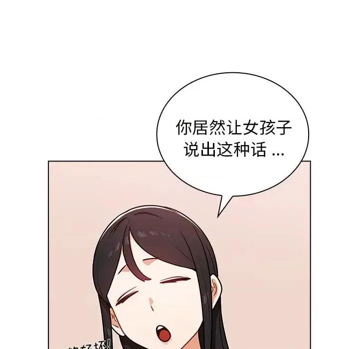 组长的小秘密 组长的小秘密-第 5 话 第17页