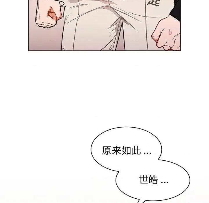 组长的小秘密 组长的小秘密-第 5 话 第24页