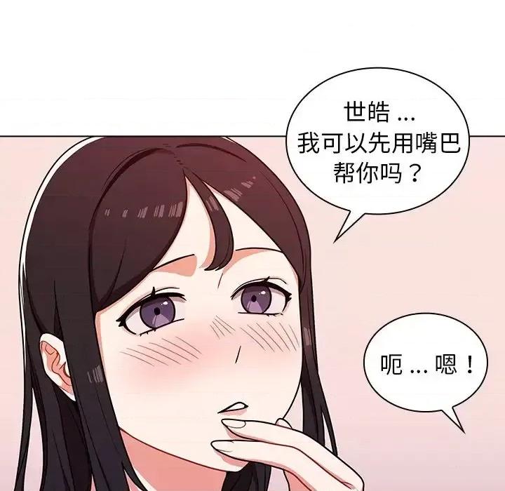 组长的小秘密 组长的小秘密-第 5 话 第53页
