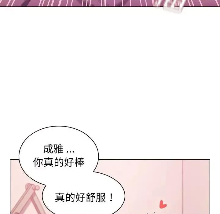 组长的小秘密 组长的小秘密-第 5 话 第77页