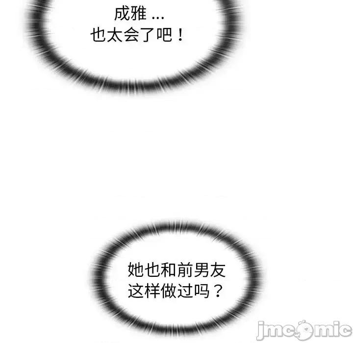 组长的小秘密 组长的小秘密-第 5 话 第85页