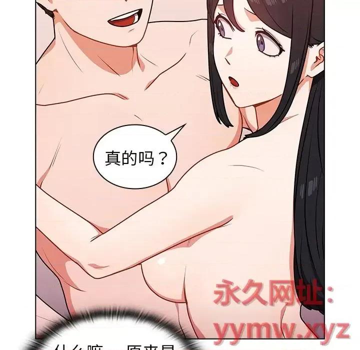组长的小秘密 组长的小秘密-第 5 话 第94页