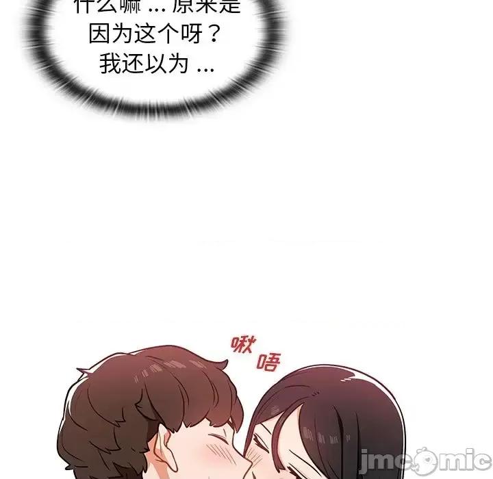 组长的小秘密 组长的小秘密-第 5 话 第95页