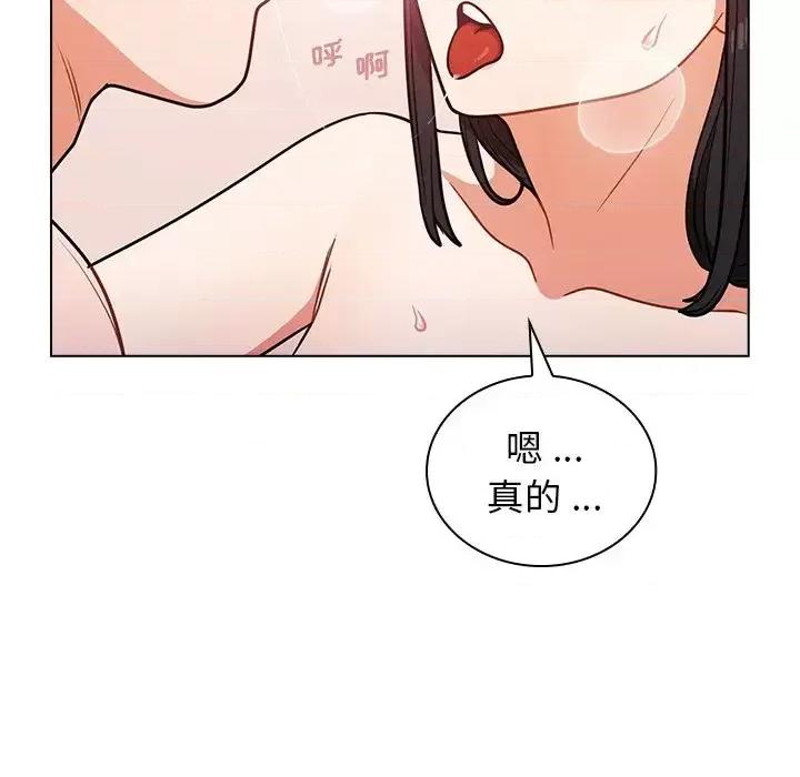 组长的小秘密 组长的小秘密-第 5 话 第97页