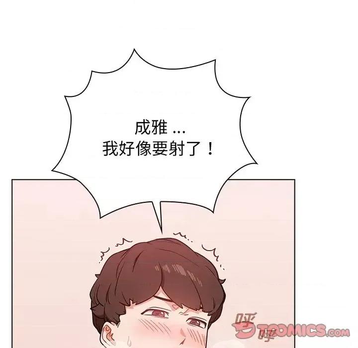 组长的小秘密 组长的小秘密-第 5 话 第111页