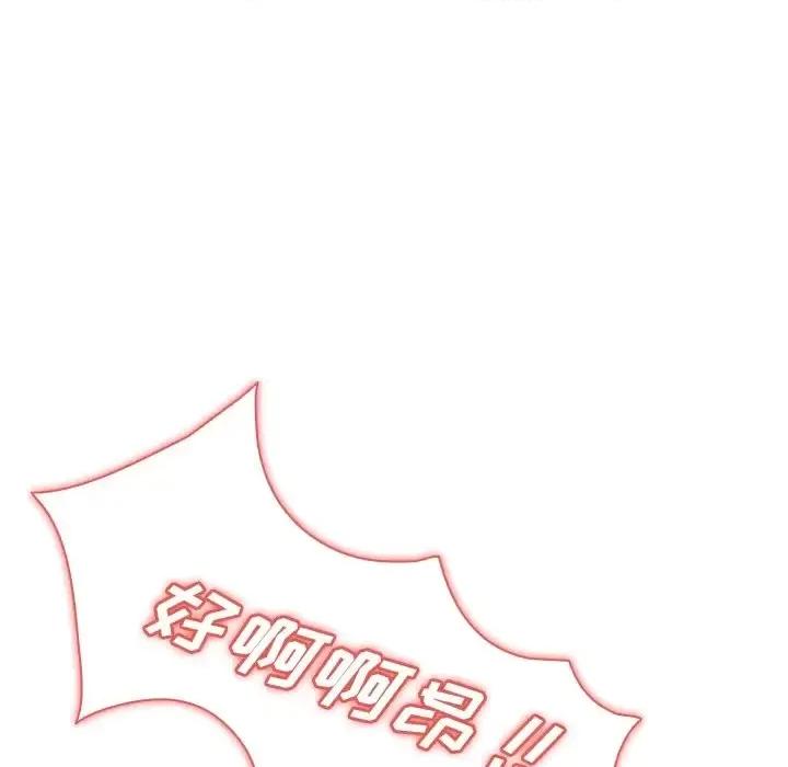 组长的小秘密 组长的小秘密-第 5 话 第113页