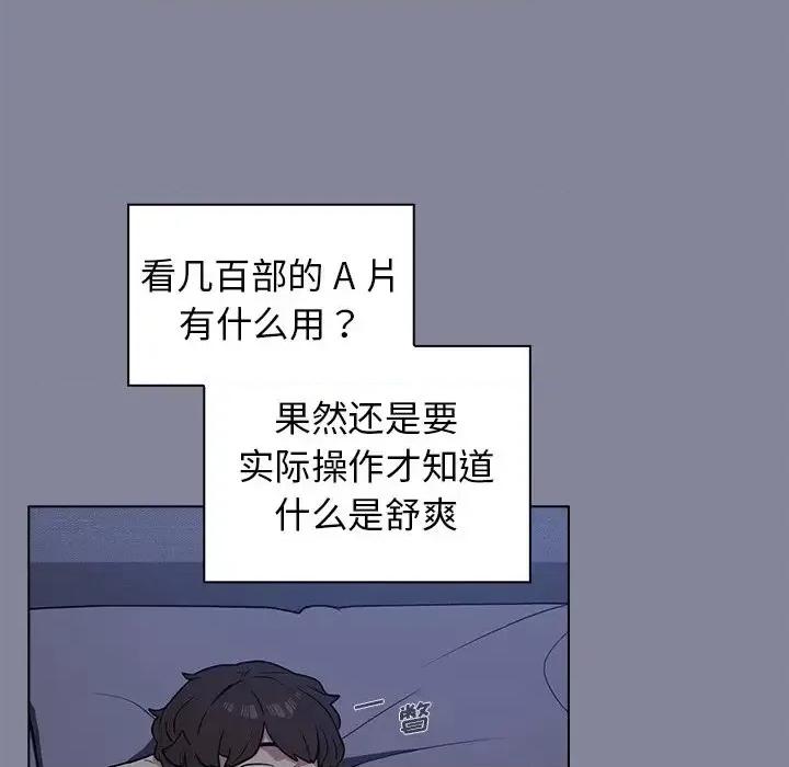 组长的小秘密 组长的小秘密-第 5 话 第123页