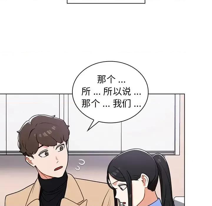 组长的小秘密 组长的小秘密-第 5 话 第141页