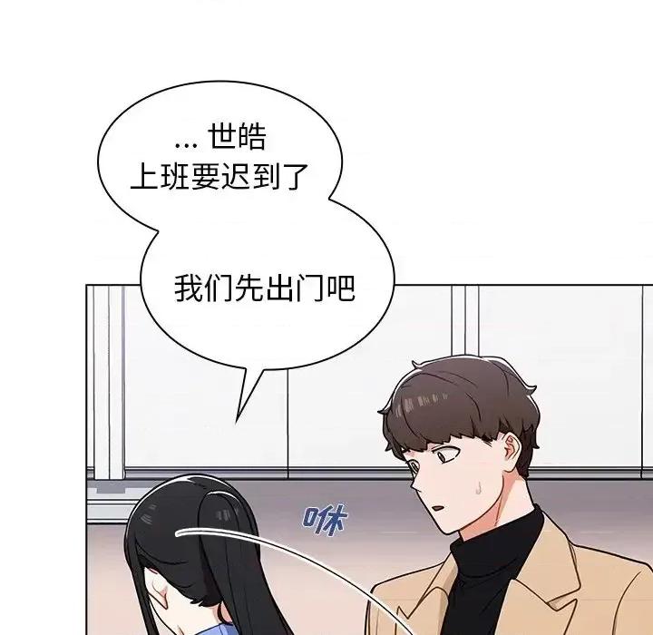 组长的小秘密 组长的小秘密-第 5 话 第143页