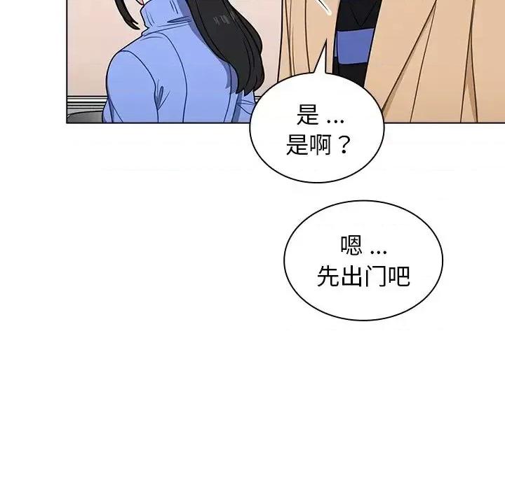 组长的小秘密 组长的小秘密-第 5 话 第144页