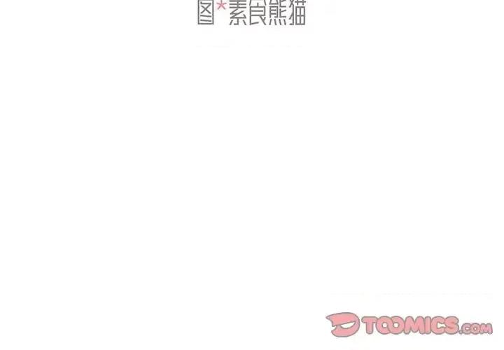组长的小秘密 组长的小秘密-第 6 话 第3页