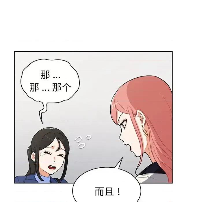 组长的小秘密 组长的小秘密-第 6 话 第17页