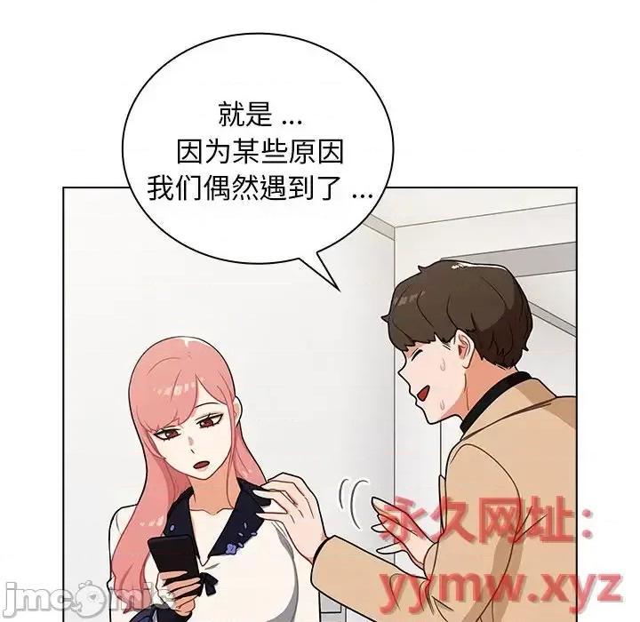 组长的小秘密 组长的小秘密-第 6 话 第20页