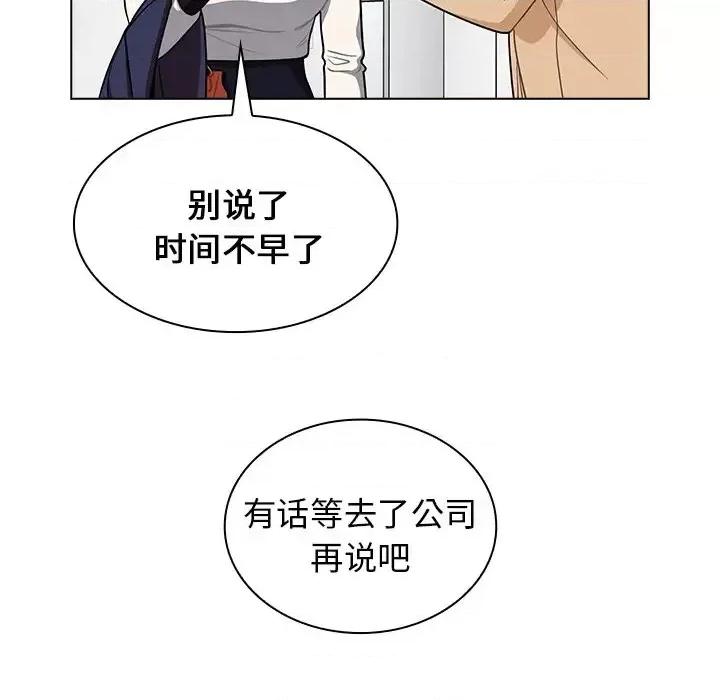 组长的小秘密 组长的小秘密-第 6 话 第21页