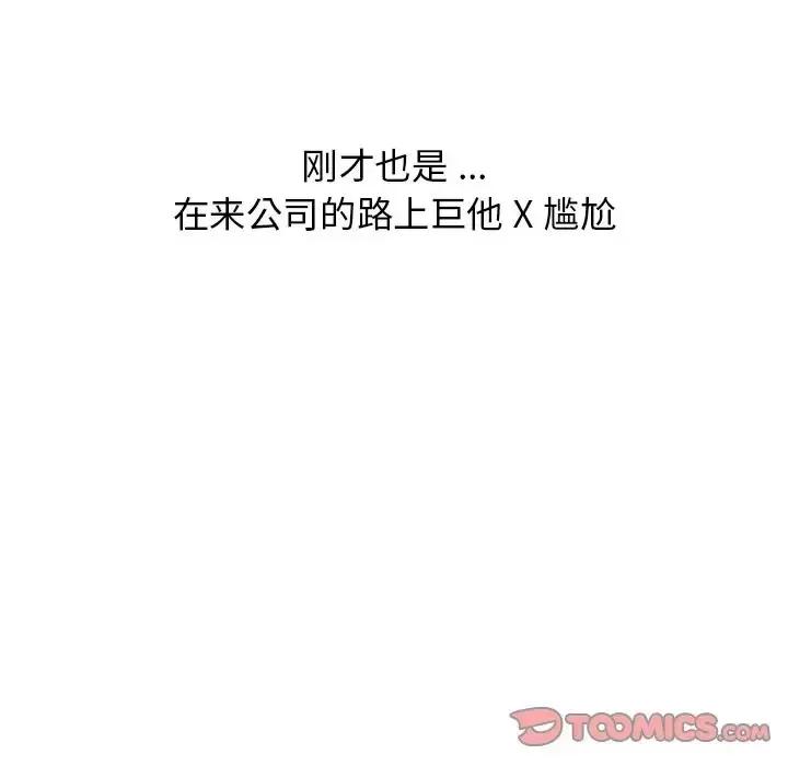 组长的小秘密 组长的小秘密-第 6 话 第27页