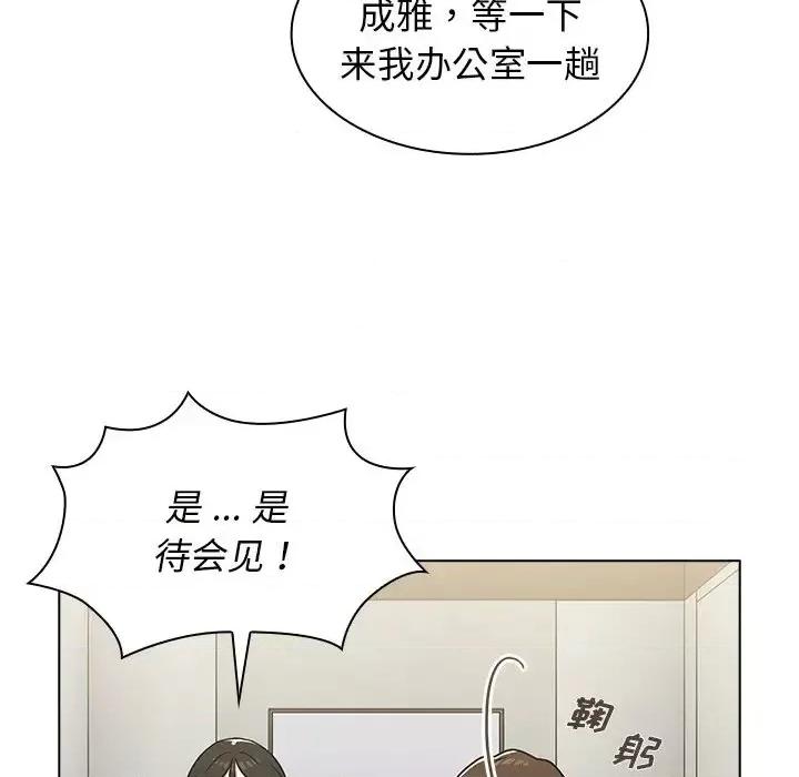 组长的小秘密 组长的小秘密-第 6 话 第29页