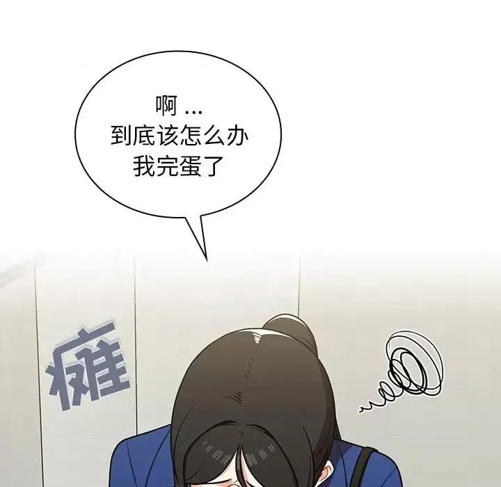 组长的小秘密 组长的小秘密-第 6 话 第33页