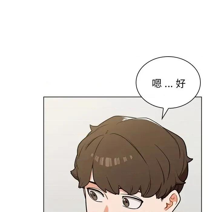 组长的小秘密 组长的小秘密-第 6 话 第41页