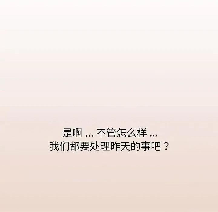 组长的小秘密 组长的小秘密-第 6 话 第43页