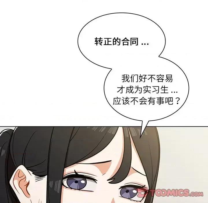 组长的小秘密 组长的小秘密-第 6 话 第51页