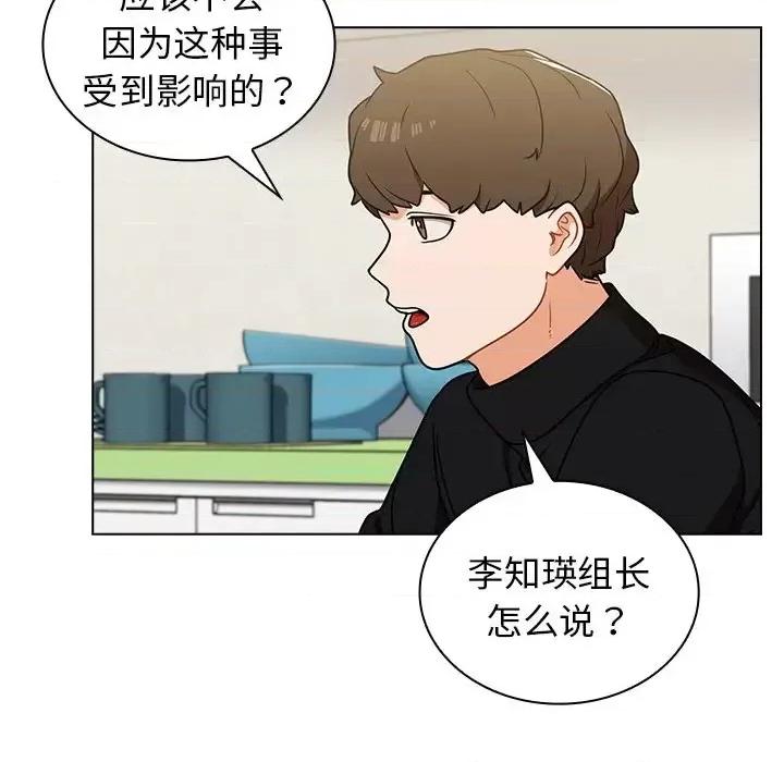 组长的小秘密 组长的小秘密-第 6 话 第53页